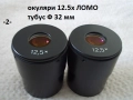Окуляри микроскоп ЛОМО - списък, снимка 2