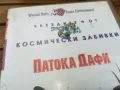 ПАТОКА ДAФИ-ORIGINAL VHS VIDEO TAPE 0505251655, снимка 6