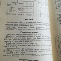 Справочник на електромагнитни релета, снимка 3 - Енциклопедии, справочници - 33415269