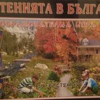 Образователна игра- растенията в България, снимка 1 - Образователни игри - 43264960