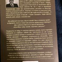 Прекрасният нов свят след 1984, снимка 2 - Специализирана литература - 39966284