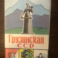 Туристская схема " Грузинская ССР " 1970 г., снимка 1 - Други - 32587280