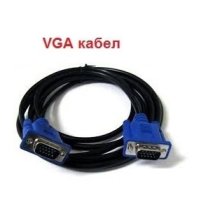 1,5 метра VGA кабел за Монитор, за компютър, за DVR, снимка 1 - Кабели и адаптери - 43335163