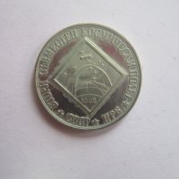 2 лева 1988 Втори космически полет монета 17, снимка 3 - Нумизматика и бонистика - 35251939