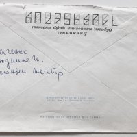 Пощенски плик СССР Одеса 1975, снимка 2 - Филателия - 44011990