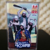 Астон - Али Баба и 40-те борци, снимка 1 - Аудио касети - 27145066