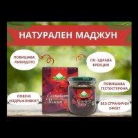 Натурален маджун(мощен афродизиак), снимка 1 - Други - 43776122