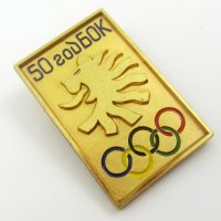 Български Олимпийски Комитет БОК Юбилейна значка-Олимпийски значки, снимка 1 - Колекции - 33485408