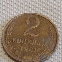 Две монети 2 копейки 1981/84г. СССР стари редки за КОЛЕКЦИЯ ДЕКОРАЦИЯ 39020, снимка 3 - Нумизматика и бонистика - 44065205