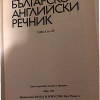 Българско-английски речник. Том 1-2, снимка 4 - Чуждоезиково обучение, речници - 34985005