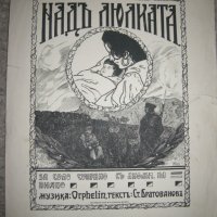 Ноти - песни за пеене и пиано, маршове и др., снимка 4 - Колекции - 32336694