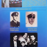 Записки от архивите на Българския военноморски флот (1944-1959 г.) Петър Даскалов, снимка 3 - Други - 43880866