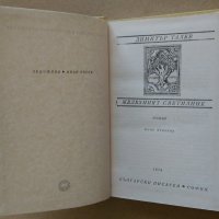 Книги на Виктор Юго,Емил Зола,Димитър Талев, снимка 16 - Художествена литература - 28657098