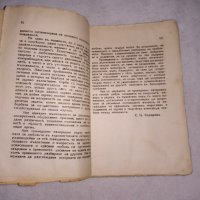 Стара книга Половото и естетическо възпитание 1940 г., снимка 4 - Други - 40004307