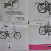 Инструкция и техническа характеристика на сгъваем велосипеди марка Балкан модел Сг7  1987 год., снимка 7 - Специализирана литература - 37284716