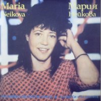 Мария Нейкова-двоен албум, снимка 1 - Грамофонни плочи - 43818132