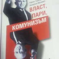 Тодор Живков : "Партията е вярна на своите верни съюзници" / "Писмо до ЦК на ДКМС" / "Втория етаж".., снимка 6 - Специализирана литература - 32389366