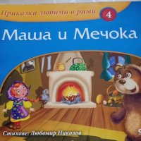 Книжки 5 броя НОВИ, снимка 2 - Детски книжки - 34957301