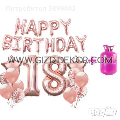 Комплект балони с хелий  за рожден ден 18, снимка 1