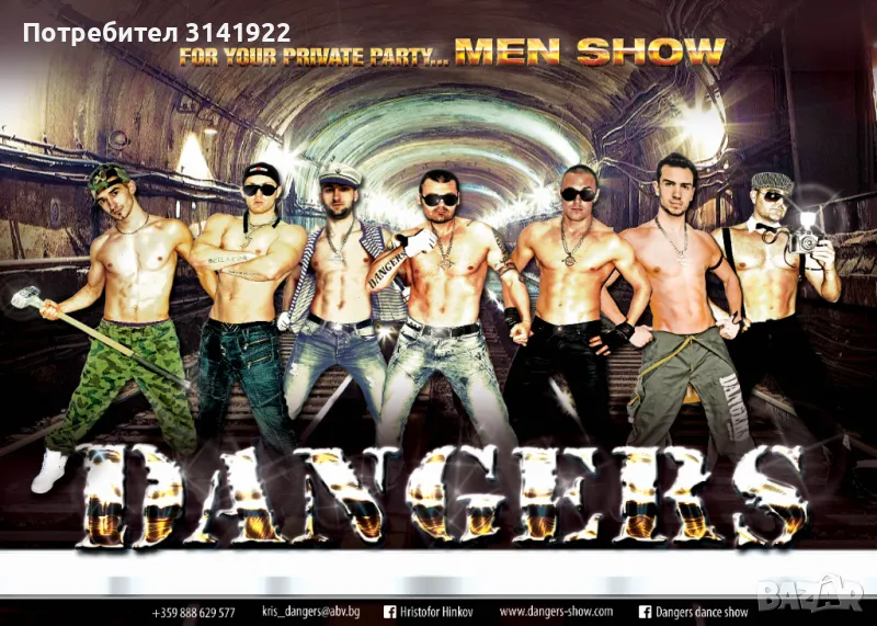 Стриптизьори за изненада, снимка 1