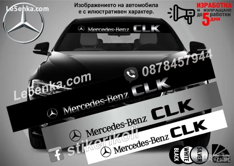 Сенник Mercedes-Benz CLK, снимка 1
