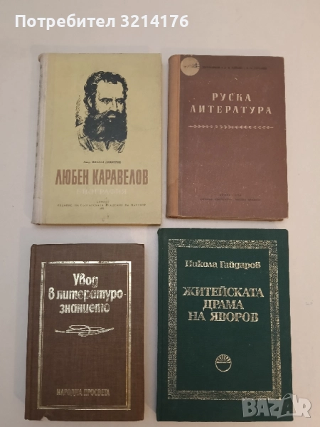 Увод в литературознанието – Колектив, снимка 1