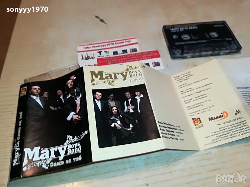 mary boys band-касета-нова 1709221713, снимка 1