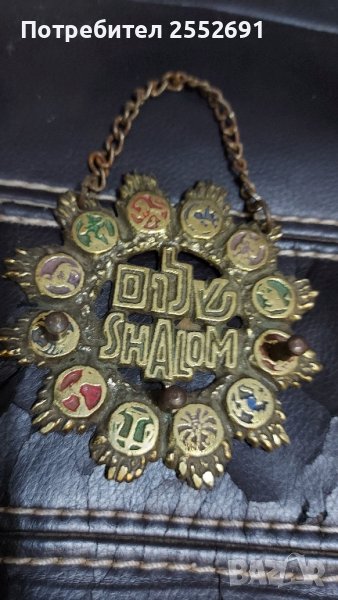 Закачалка "SHALOM", снимка 1