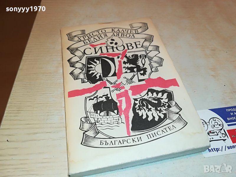 ХРИСТО КАЛЧЕВ-КНИГА 0602231931, снимка 1
