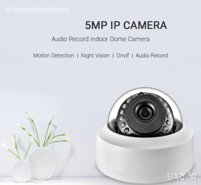 Super Ultra HD 5 MPx  2592*1944 IR-CUT Onvif H.265 IP Камера HI3516EV300 1/2.8" Sony IMX335 15к/сек., снимка 1