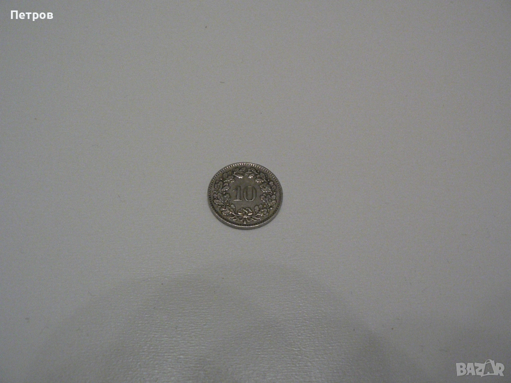 Швейцарска монета 10 рапена сантима Rappen 1953 Switzerland 10 Rappen, снимка 1