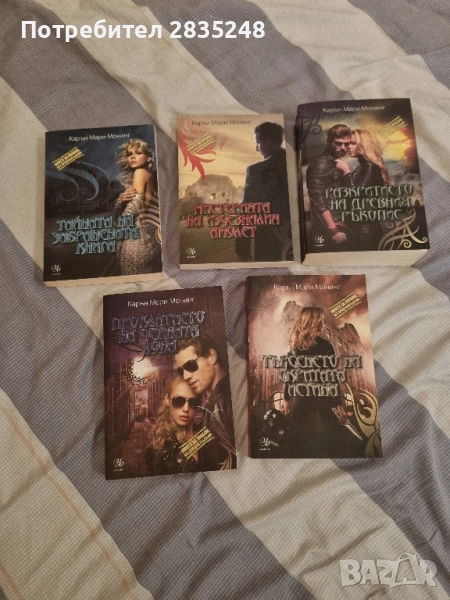 макайла лейн; треска/ Карън Мари Монинг , снимка 1