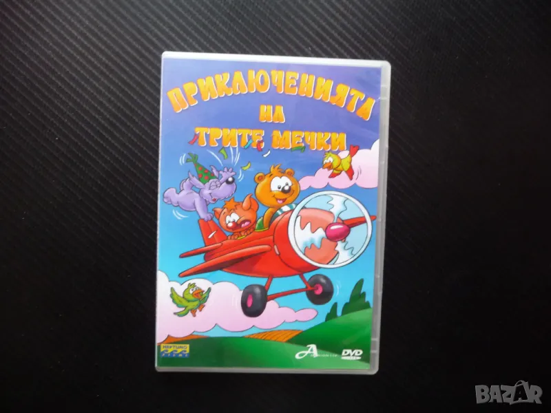 Приключенията на трите мечки DVD филм класическо детско филмче, снимка 1
