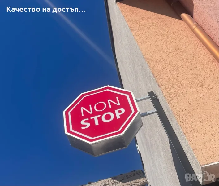 Светеща табела за денонощен магазин, снимка 1