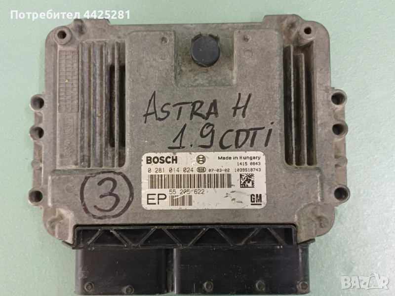 компютър ECU двигател Opel Astra, Zafira 2003-2010 г. #1002V, снимка 1