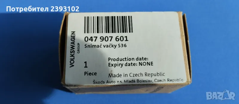 Продавам оригинален сензор обороти разпределителен вал Шкода Фабия / Октавия, снимка 1