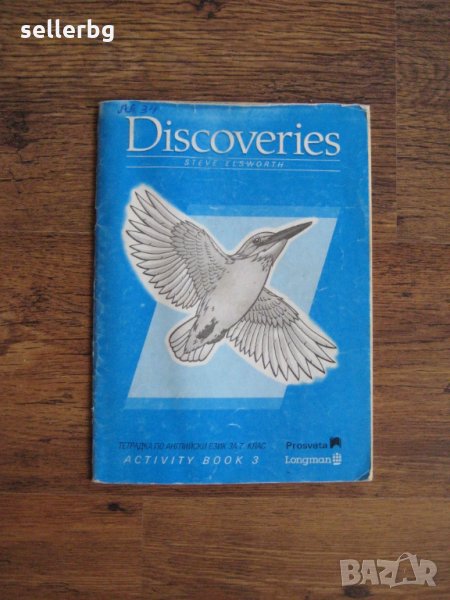 Учебна тетрадка по Английски език Discoveries 3 - за 7 клас - 1993, снимка 1