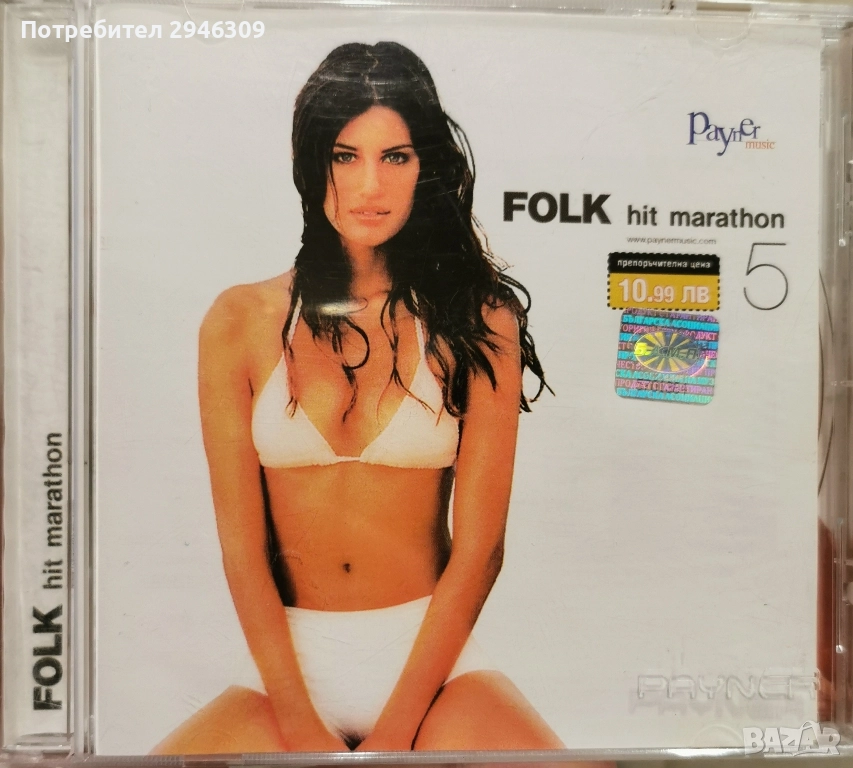 Фолк Хит Маратон 5(2001), снимка 1
