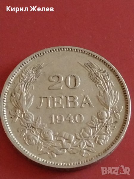 Монета 20 лева 1940г. Царство България Цар Борис трети за КОЛЕКЦИОНЕРИ 42602, снимка 1