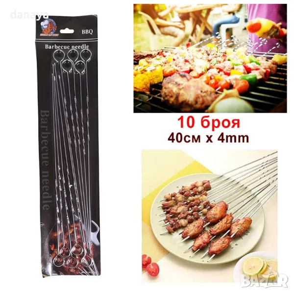 5662 Плоски метални шишове за скара,10 броя, 40см, снимка 1
