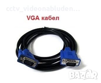 1,5 метра VGA кабел за Монитор, за компютър, за DVR, снимка 1