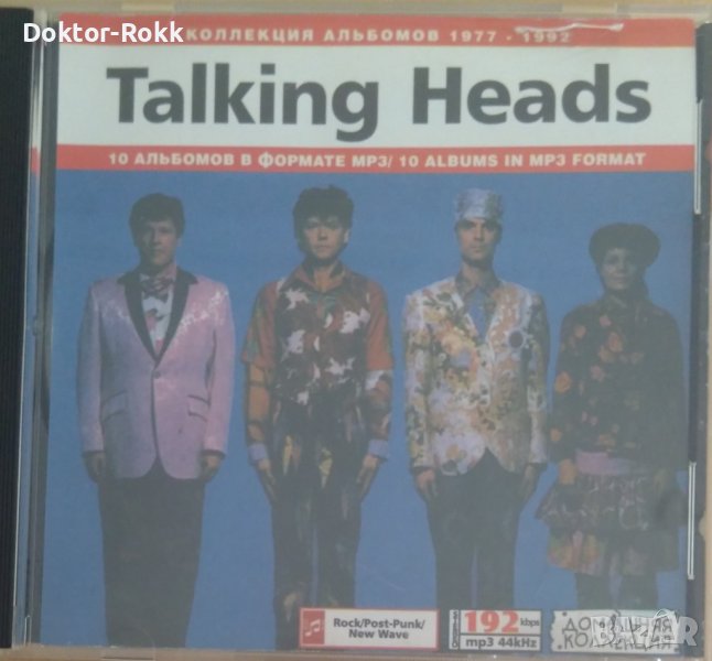  TALKING HEADS - MP3 COLLECTION - 1977 - 1992 [ CD ], снимка 1