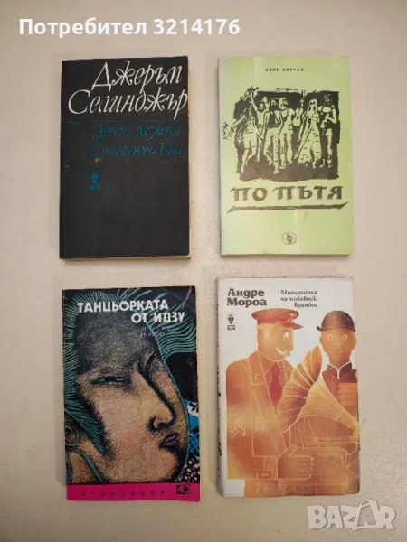 Танцьорката от Идзу - Сборник, снимка 1