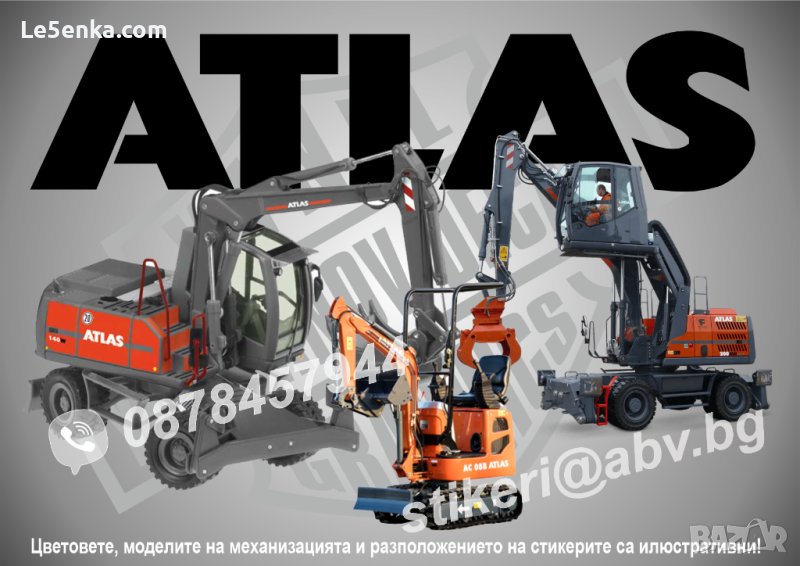 ATLAS строителна и аграрна механизация стикери надписи фолио, снимка 1