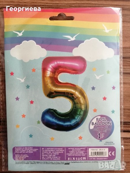 Балон 5 Дъга, снимка 1