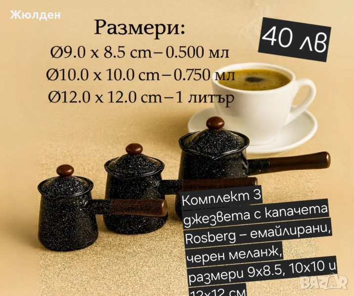 Джезвета от карбонова стомана с емайлирано покритие, снимка 1