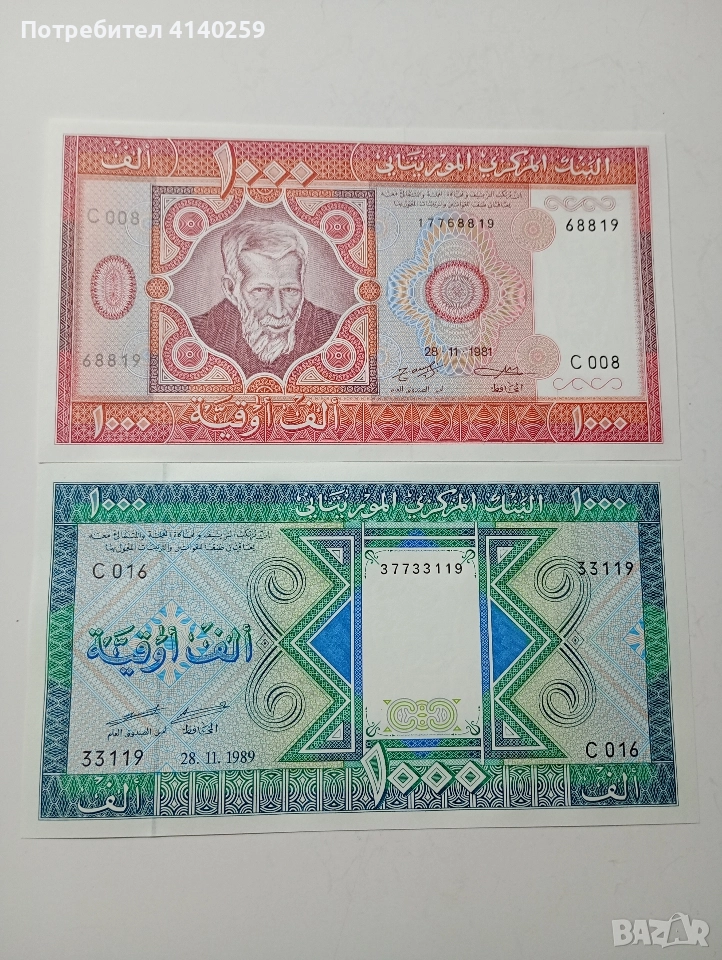 МАВРИТАНИЯ БАНКНОТИ 1000 УГИЯ 1981 1989 Г , снимка 1