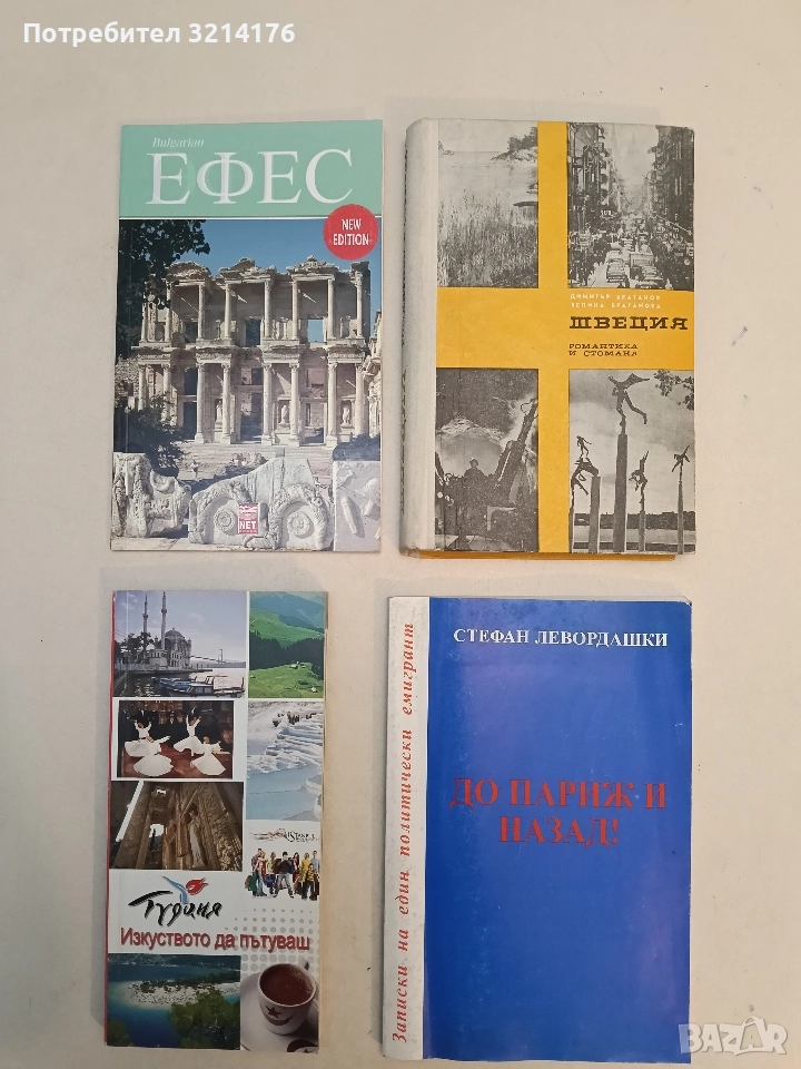 Ефес - Селбатим Ерденгил (2012), снимка 1