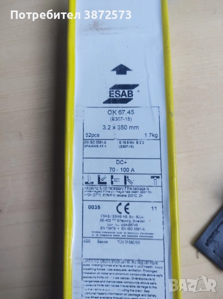 Преходни електроди ОК 67 45, снимка 1