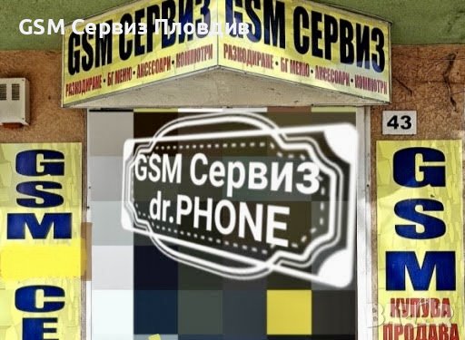 GSM Сервиз Пловдив /GSM Service/GSM ServizСмяна счупени БУКСИ /Дисплеи-iPhone;LG;Sony;Huawei;, снимка 1
